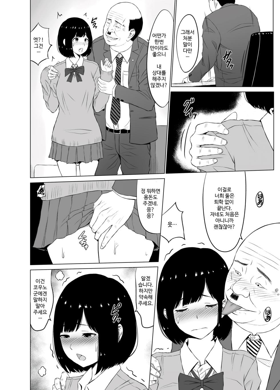 [Neginegio] Inwai Kakei Gakuen ~Nerawareta Couple~ [Korean] [Decensored] - Page 13
