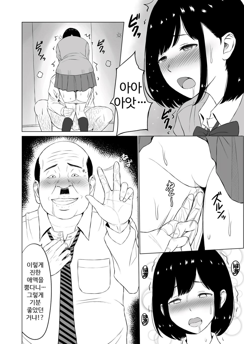 [Neginegio] Inwai Kakei Gakuen ~Nerawareta Couple~ [Korean] [Decensored] - Page 19