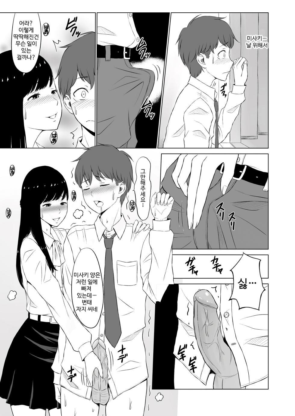 [Neginegio] Inwai Kakei Gakuen ~Nerawareta Couple~ [Korean] [Decensored] - Page 20
