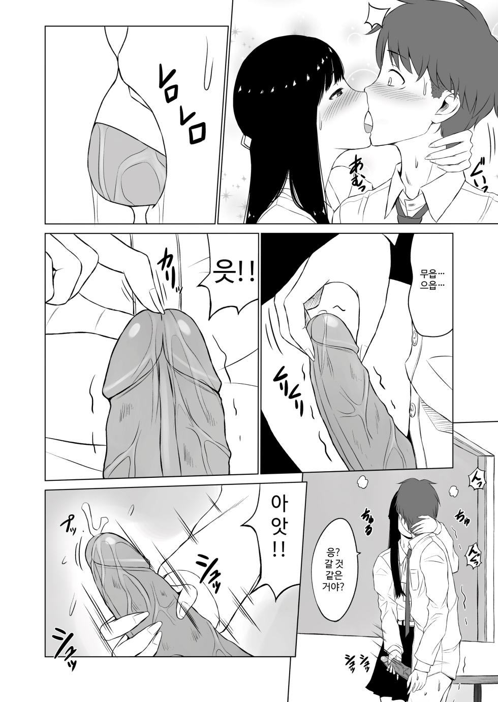 [Neginegio] Inwai Kakei Gakuen ~Nerawareta Couple~ [Korean] [Decensored] - Page 21