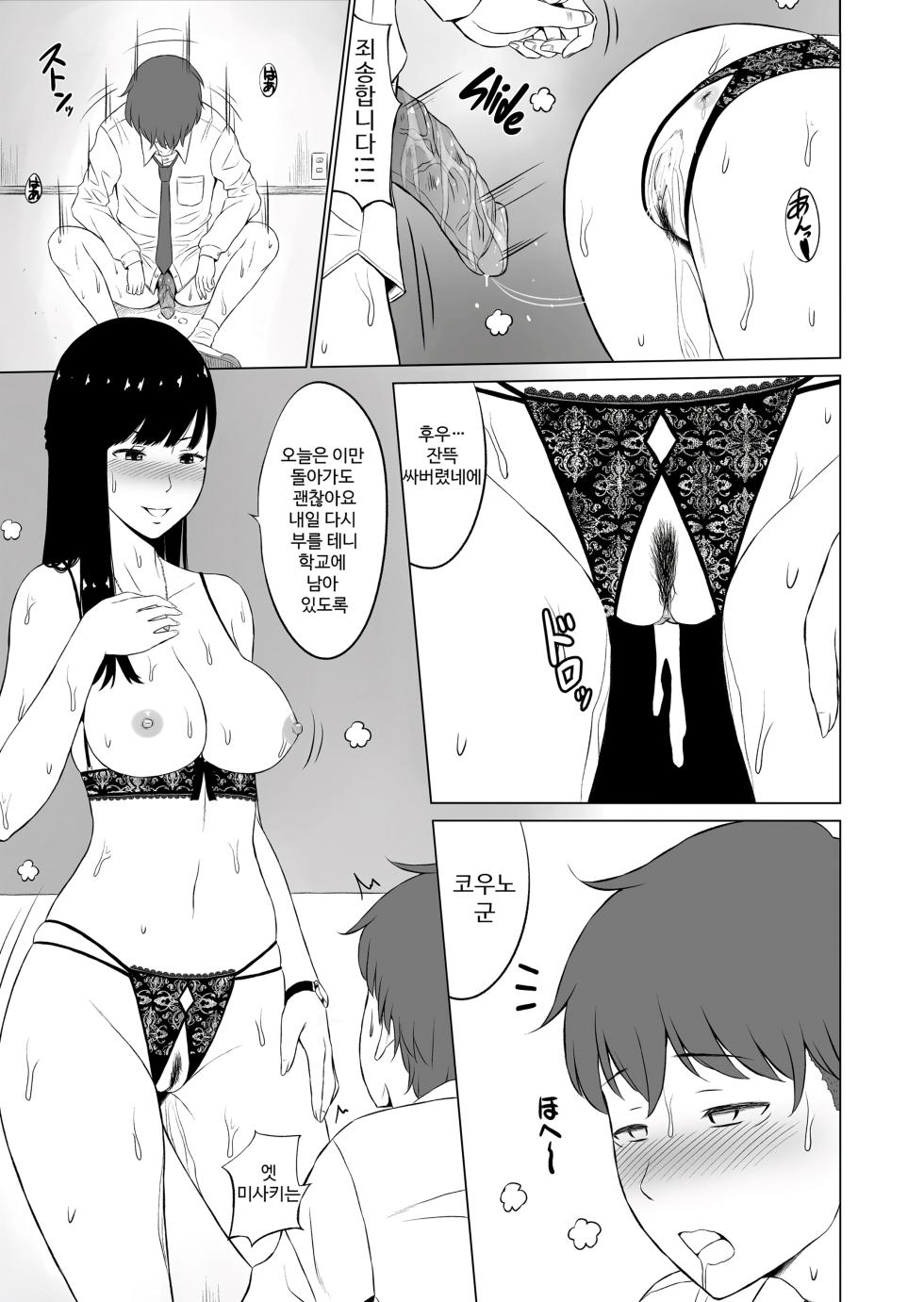 [Neginegio] Inwai Kakei Gakuen ~Nerawareta Couple~ [Korean] [Decensored] - Page 34