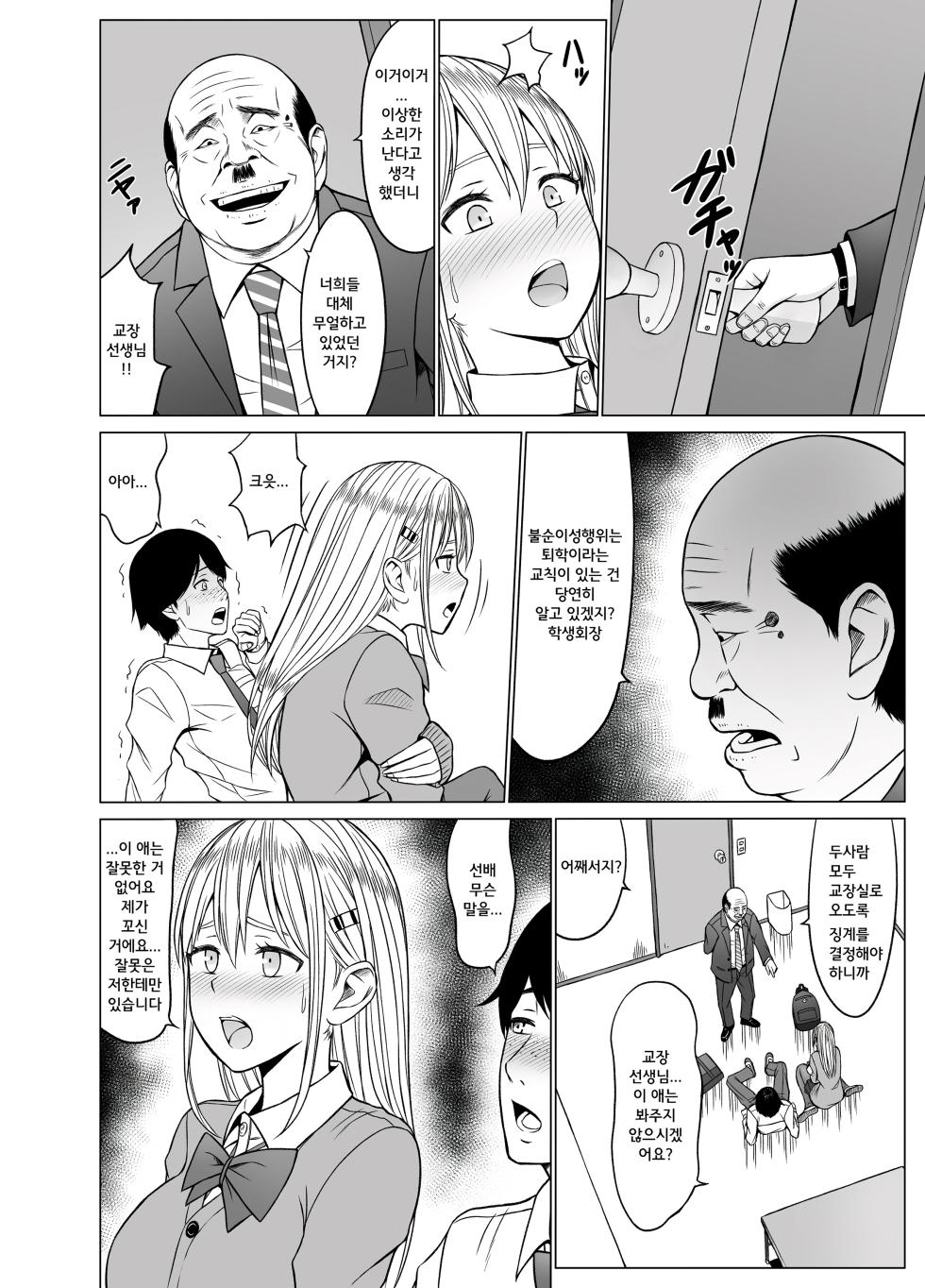 [Neginegio] Inwai Kakei Gakuen 2 ~Nerawareta Russian Half Seitokaichou~ [Korean] [Decensored] - Page 39