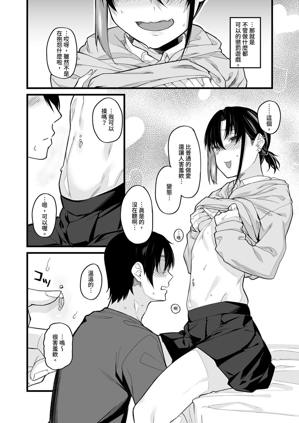 [かるわに (らま)] ボクの家がクラスの不良娘に入り浸られている件。1-3[中国翻訳][無修正] - Page 4