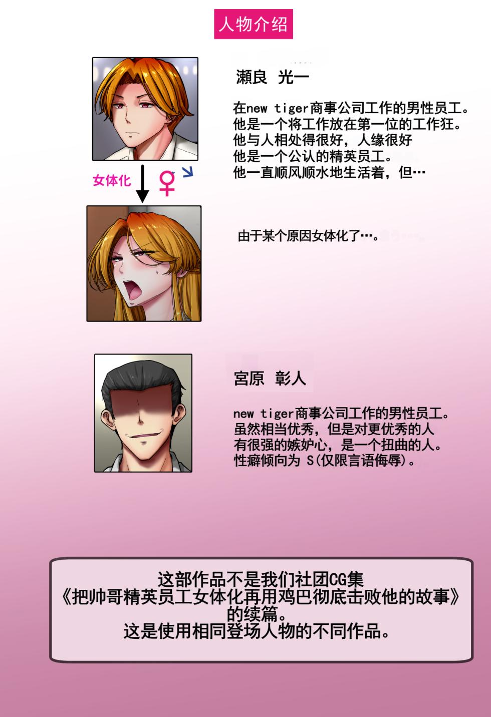 [Greg Soujou(Teiesuya)] Nyotai ka Shain wa Douryou Chinpo Ni Duo Tosareru ~ Eriito Shain Demo Ochinpo-sama ni wa Kanaimasen[塔派机翻] - Page 2