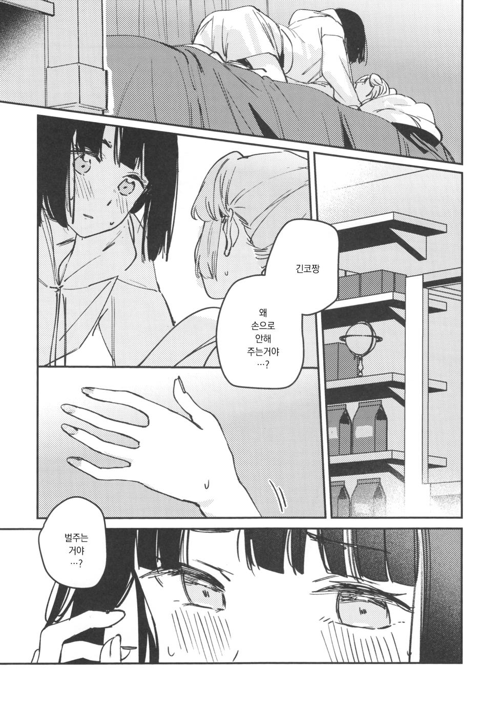 (Bokura no Love Live! 44) [virophilia (Orihi Chihiro)] no.9 | 넘버 나인 (Love Live! Hasunosora Jogakuin School Idol Club) [Korean] - Page 10