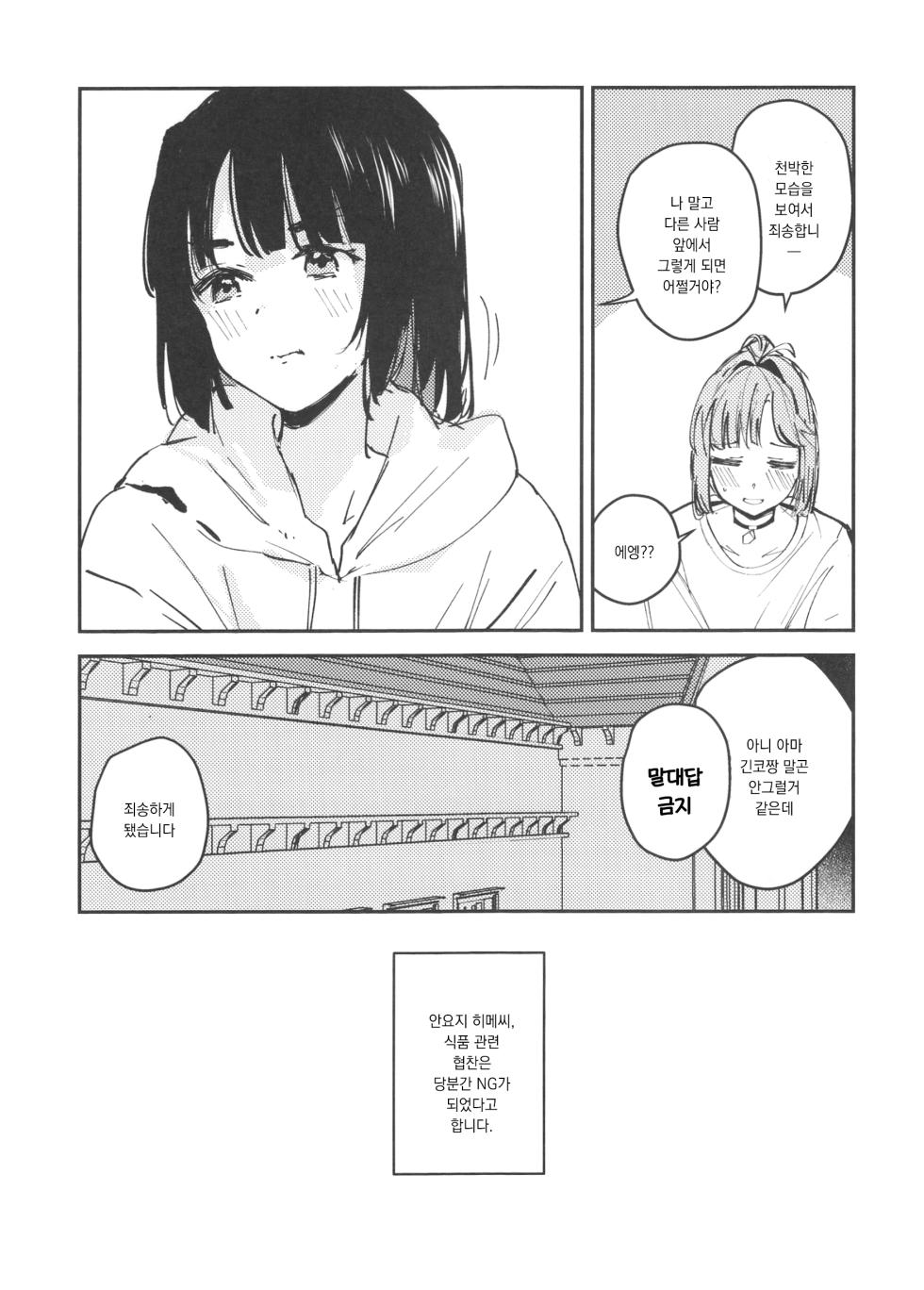 (Bokura no Love Live! 44) [virophilia (Orihi Chihiro)] no.9 | 넘버 나인 (Love Live! Hasunosora Jogakuin School Idol Club) [Korean] - Page 16