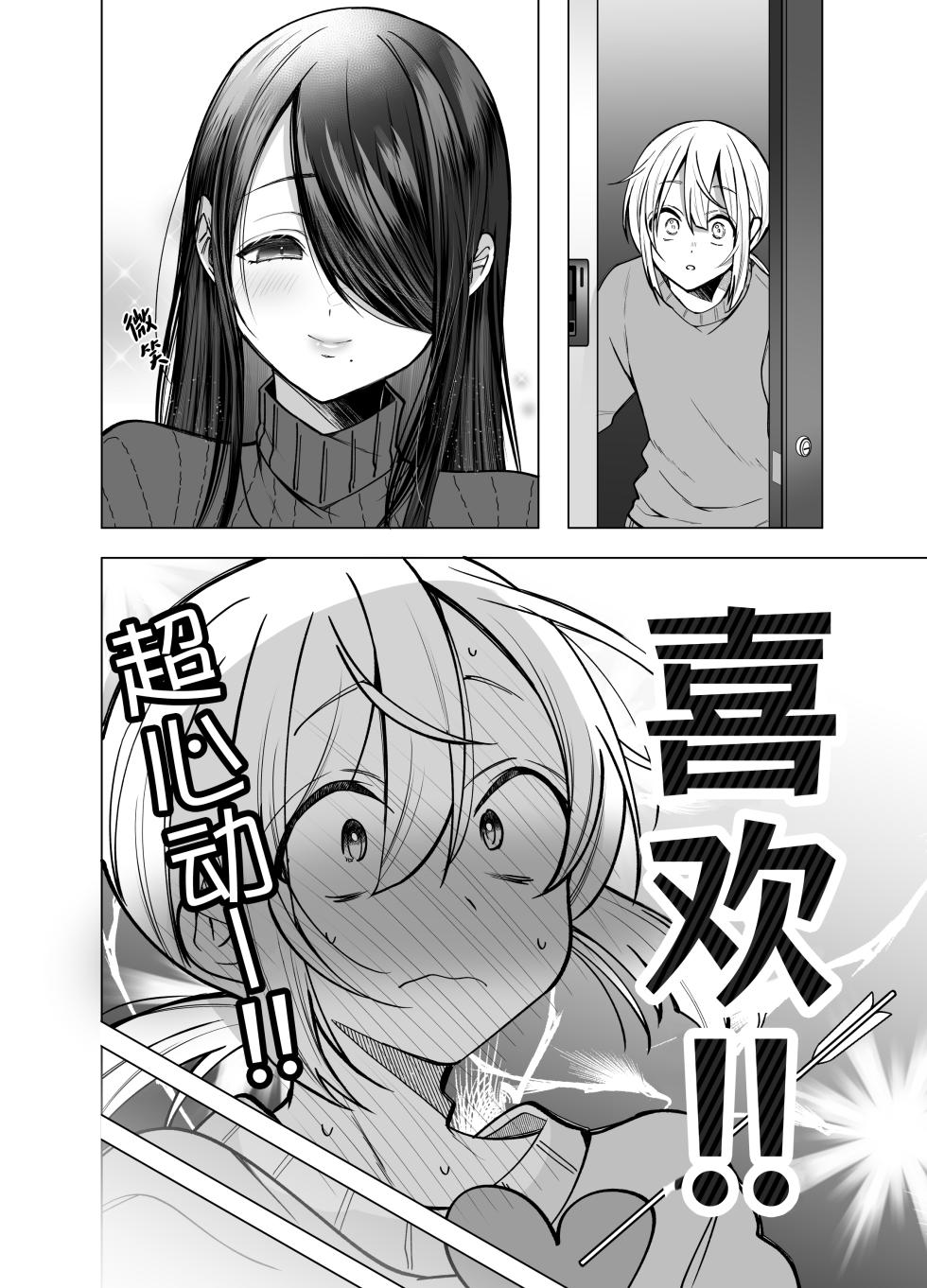 [Copin (Aizawa Chihiro)] Ecchi na Henshuu Kurokawa-san - naughty edit Kurokawa san [Chinese] [白杨汉化组] - Page 6