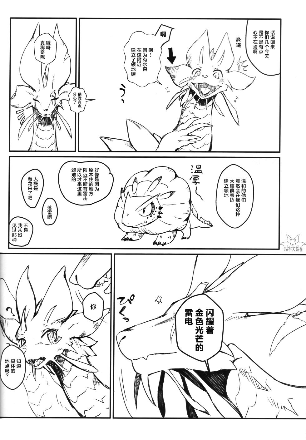 (Kansai Kemoket 9) [Hoshi Futatsu. (Yoo Oona)] Kinkaminari Mumyo ni Saku | 金雷无明地绽放 (Monster Hunter) [Chinese] [ZX个人汉化] - Page 5
