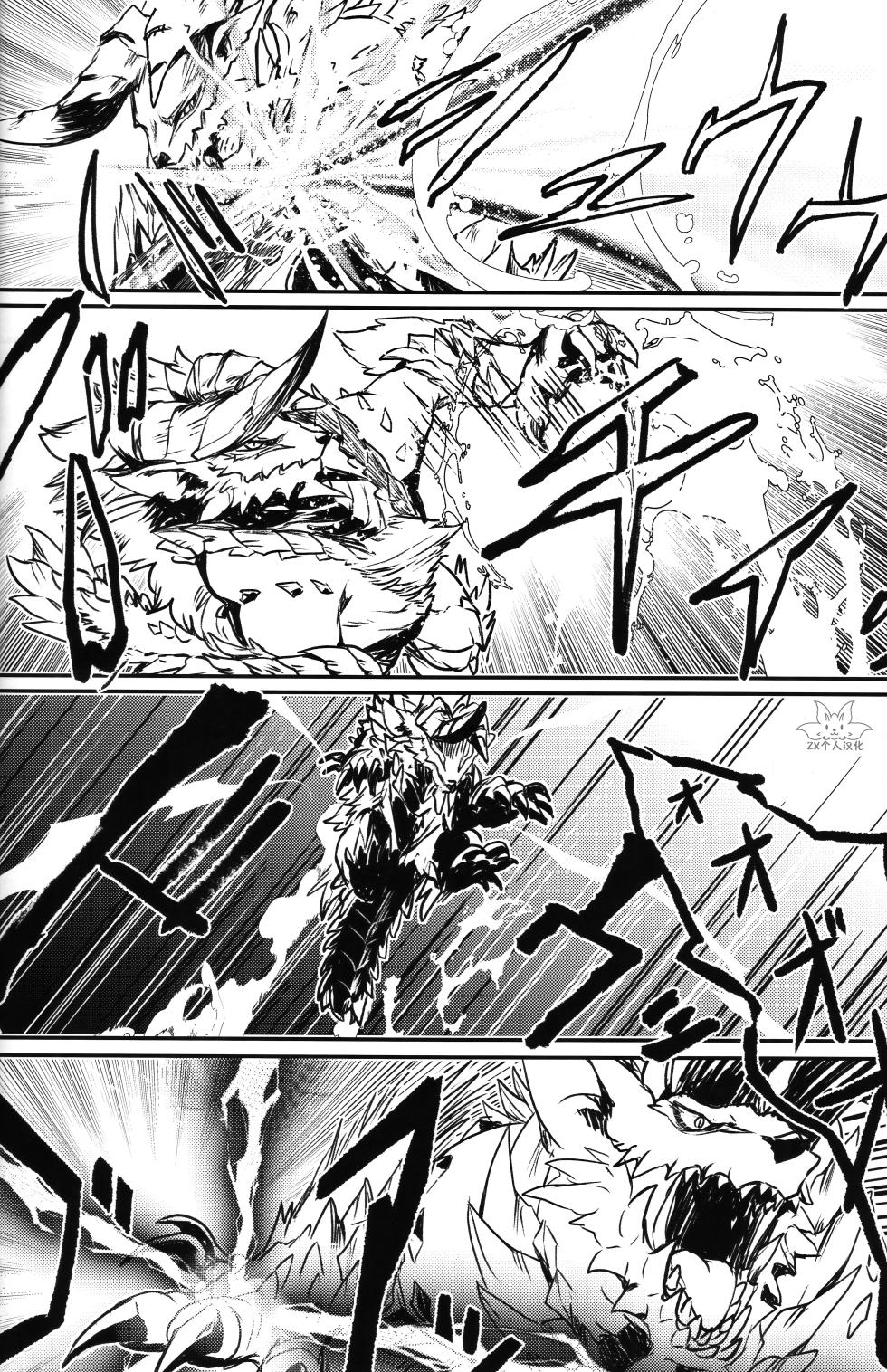 (Kansai Kemoket 9) [Hoshi Futatsu. (Yoo Oona)] Kinkaminari Mumyo ni Saku | 金雷无明地绽放 (Monster Hunter) [Chinese] [ZX个人汉化] - Page 11