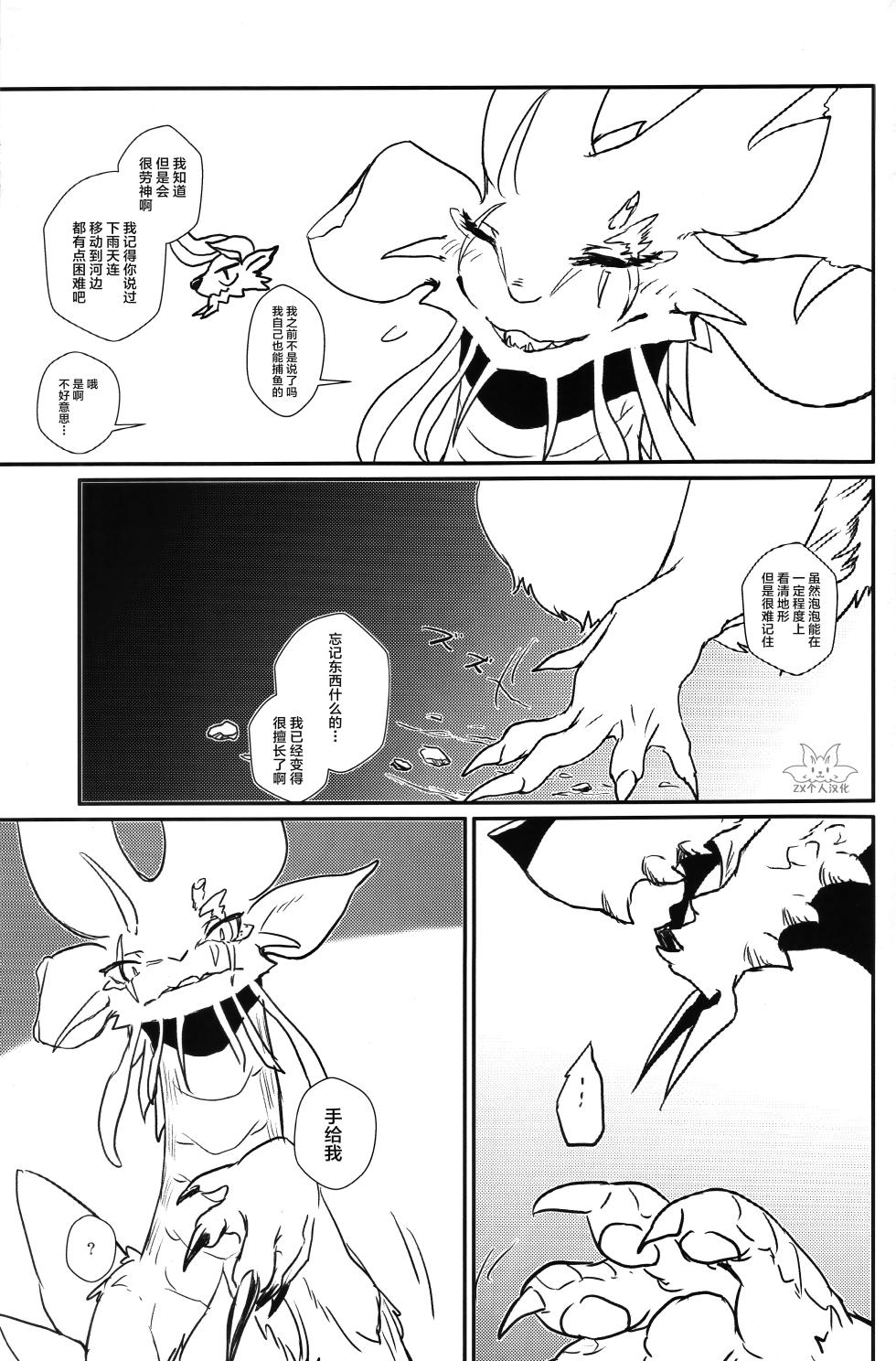 (Kansai Kemoket 9) [Hoshi Futatsu. (Yoo Oona)] Kinkaminari Mumyo ni Saku | 金雷无明地绽放 (Monster Hunter) [Chinese] [ZX个人汉化] - Page 24