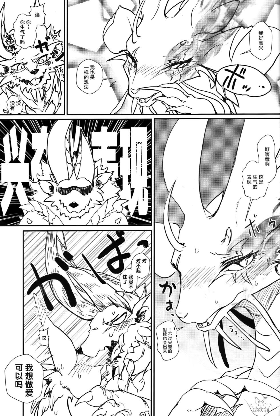 (Kansai Kemoket 9) [Hoshi Futatsu. (Yoo Oona)] Kinkaminari Mumyo ni Saku | 金雷无明地绽放 (Monster Hunter) [Chinese] [ZX个人汉化] - Page 28