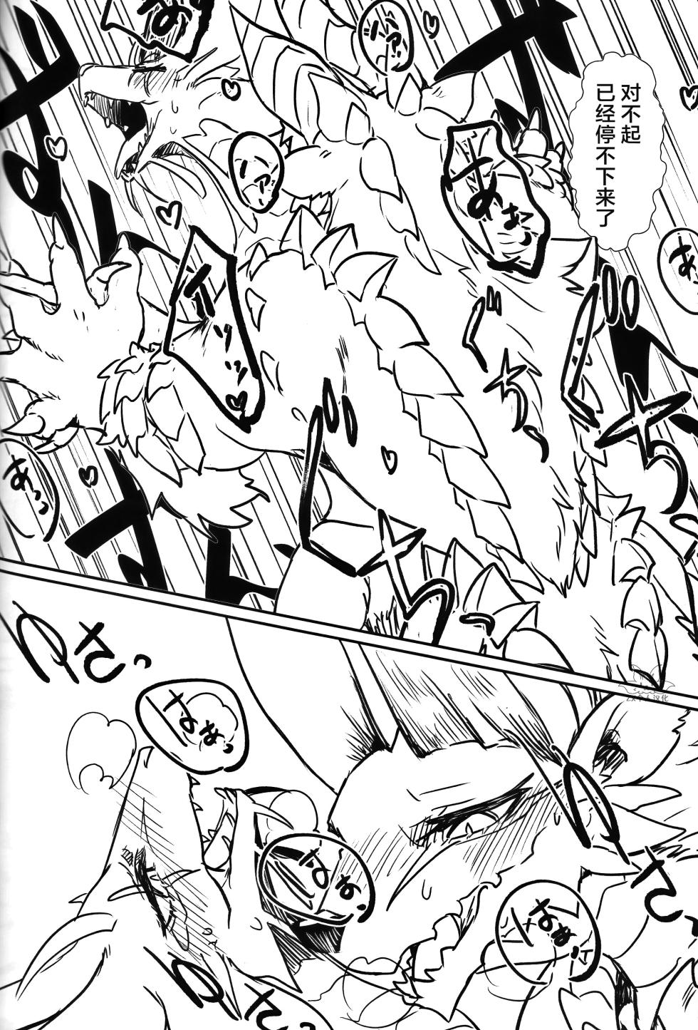 (Kansai Kemoket 9) [Hoshi Futatsu. (Yoo Oona)] Kinkaminari Mumyo ni Saku | 金雷无明地绽放 (Monster Hunter) [Chinese] [ZX个人汉化] - Page 31