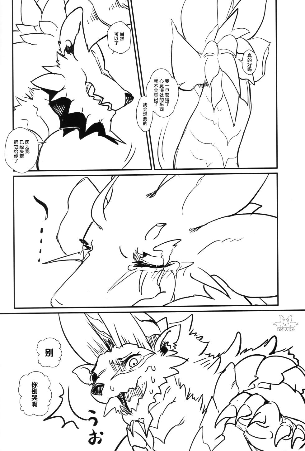 (Kansai Kemoket 9) [Hoshi Futatsu. (Yoo Oona)] Kinkaminari Mumyo ni Saku | 金雷无明地绽放 (Monster Hunter) [Chinese] [ZX个人汉化] - Page 35