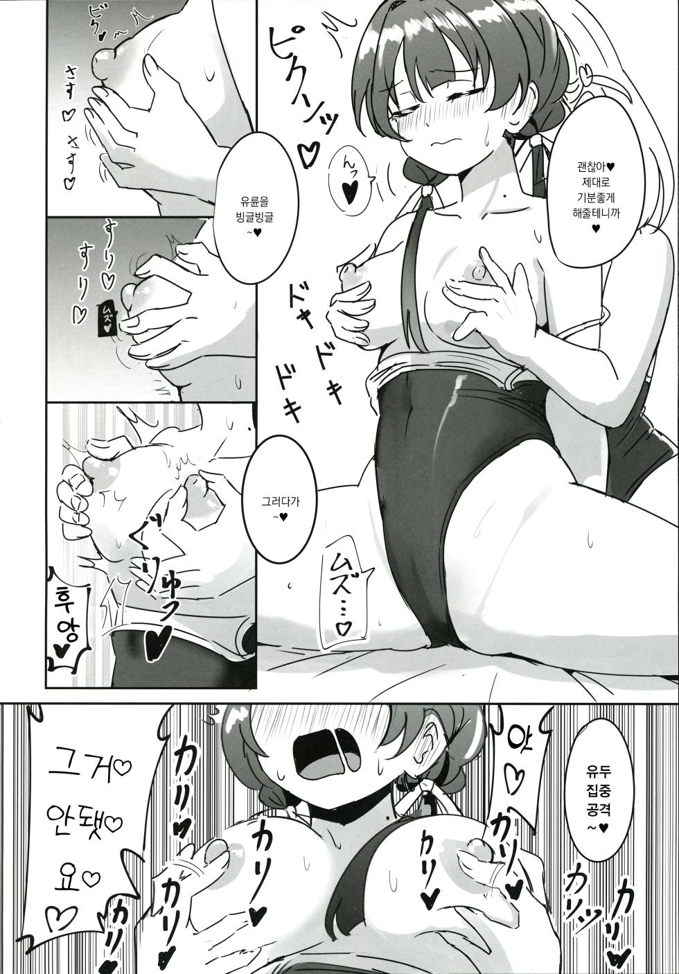 (C105) [Tsundere100％ (Ereka)] Dosukebe Katsudou Kiroku + sykh After After After | 도스케베 활동기록 (Love Live! Hasunosora Jogakuin School Idol Club) [Korean] - Page 9