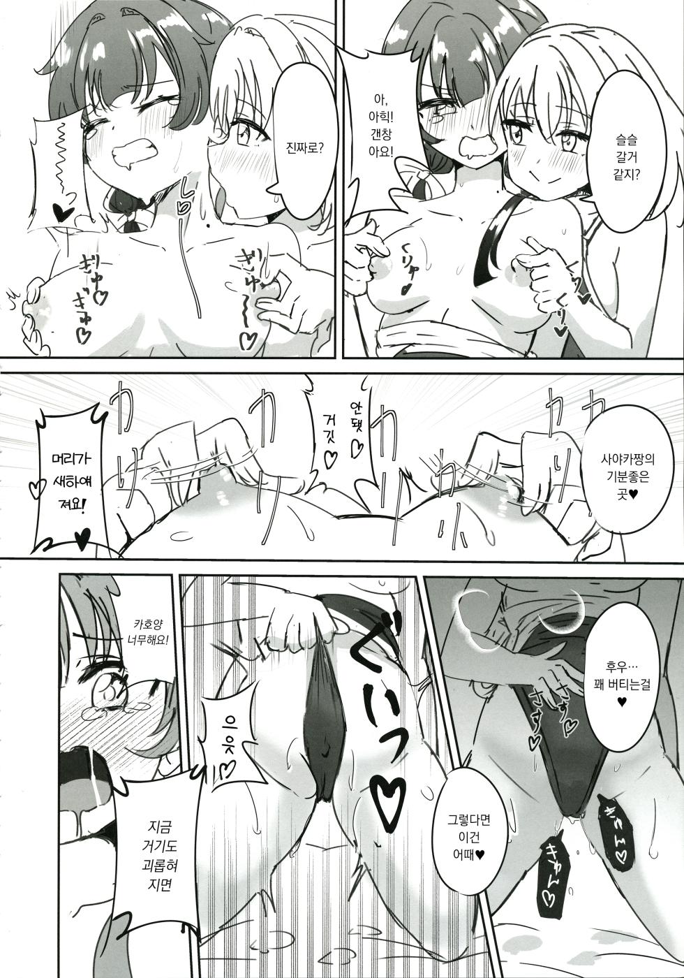 (C105) [Tsundere100％ (Ereka)] Dosukebe Katsudou Kiroku + sykh After After After | 도스케베 활동기록 (Love Live! Hasunosora Jogakuin School Idol Club) [Korean] - Page 11