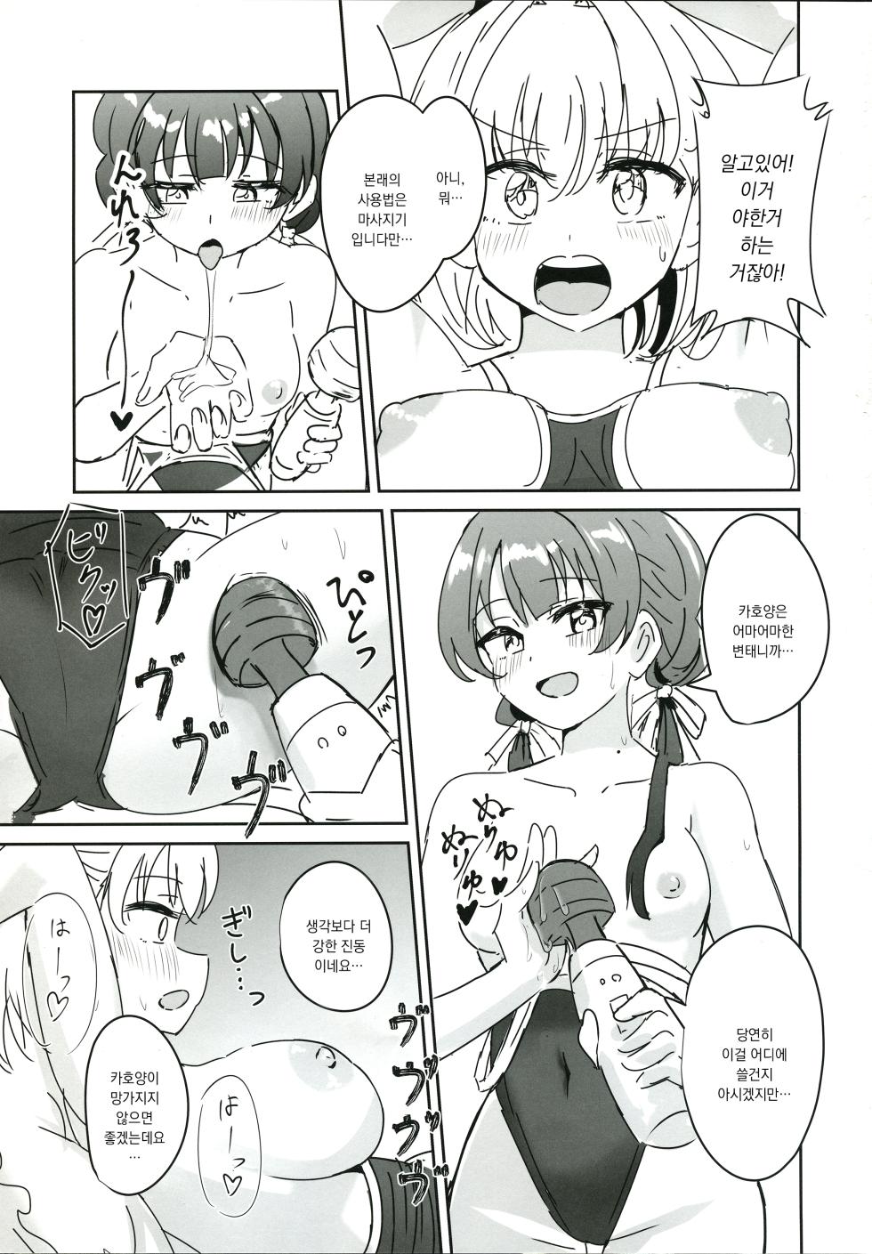 (C105) [Tsundere100％ (Ereka)] Dosukebe Katsudou Kiroku + sykh After After After | 도스케베 활동기록 (Love Live! Hasunosora Jogakuin School Idol Club) [Korean] - Page 14