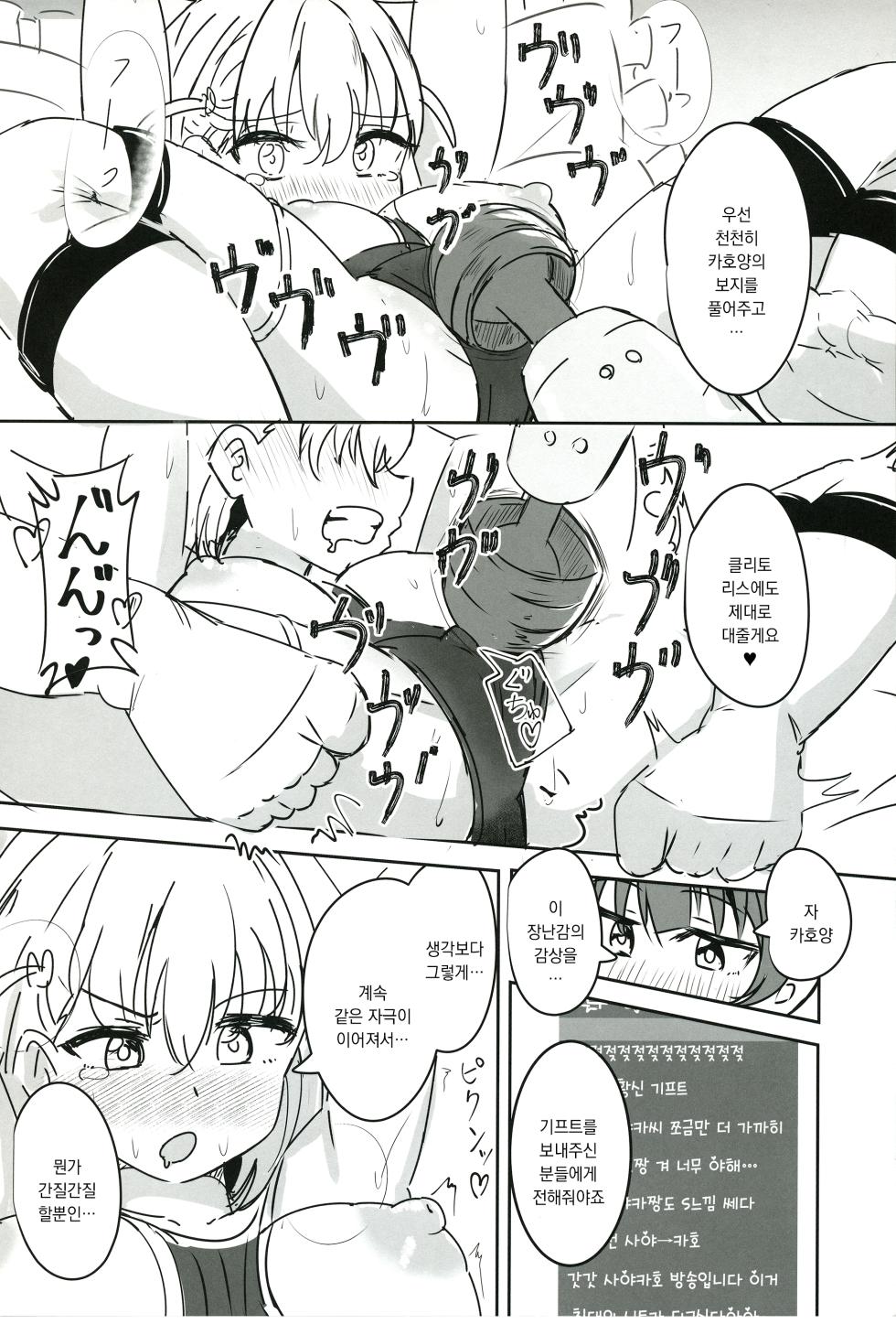(C105) [Tsundere100％ (Ereka)] Dosukebe Katsudou Kiroku + sykh After After After | 도스케베 활동기록 (Love Live! Hasunosora Jogakuin School Idol Club) [Korean] - Page 15