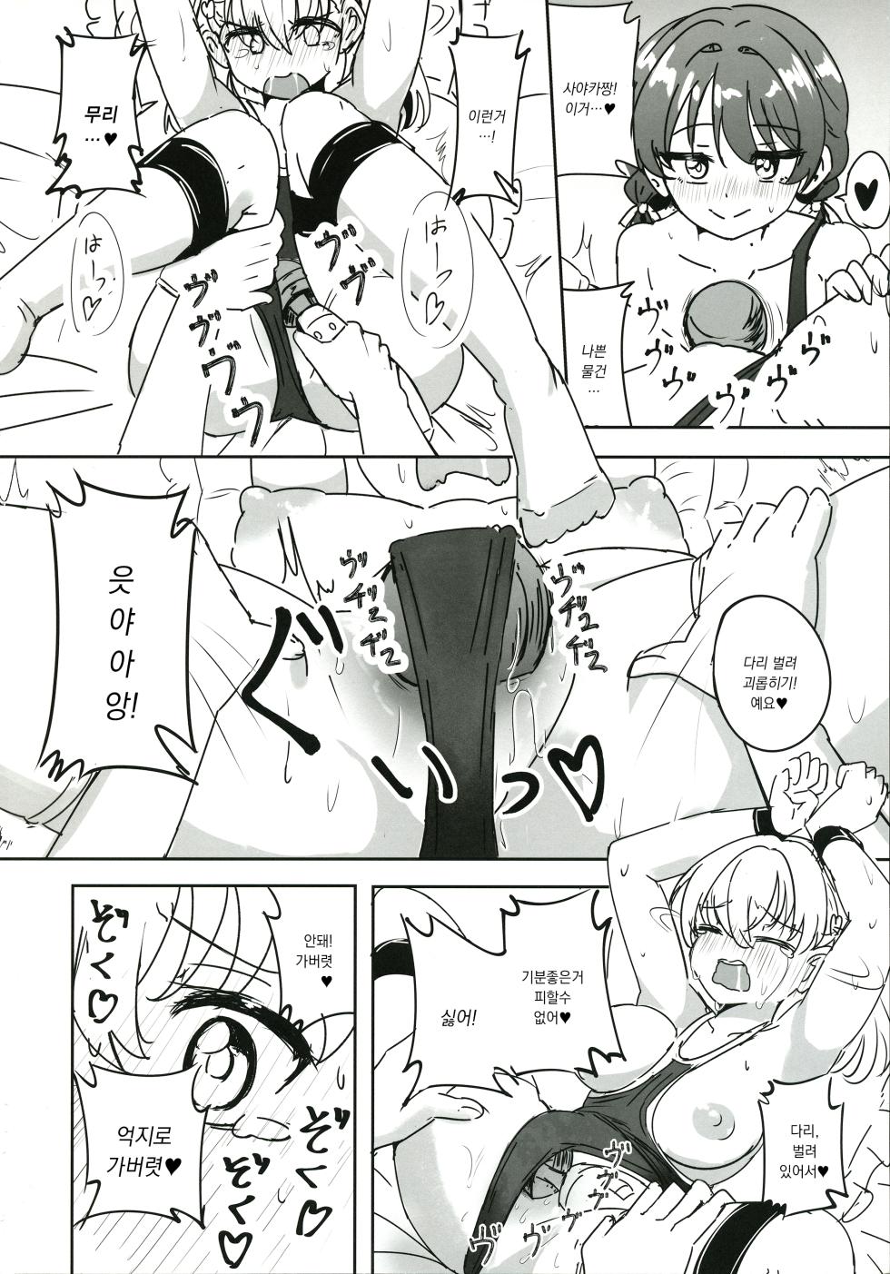 (C105) [Tsundere100％ (Ereka)] Dosukebe Katsudou Kiroku + sykh After After After | 도스케베 활동기록 (Love Live! Hasunosora Jogakuin School Idol Club) [Korean] - Page 17