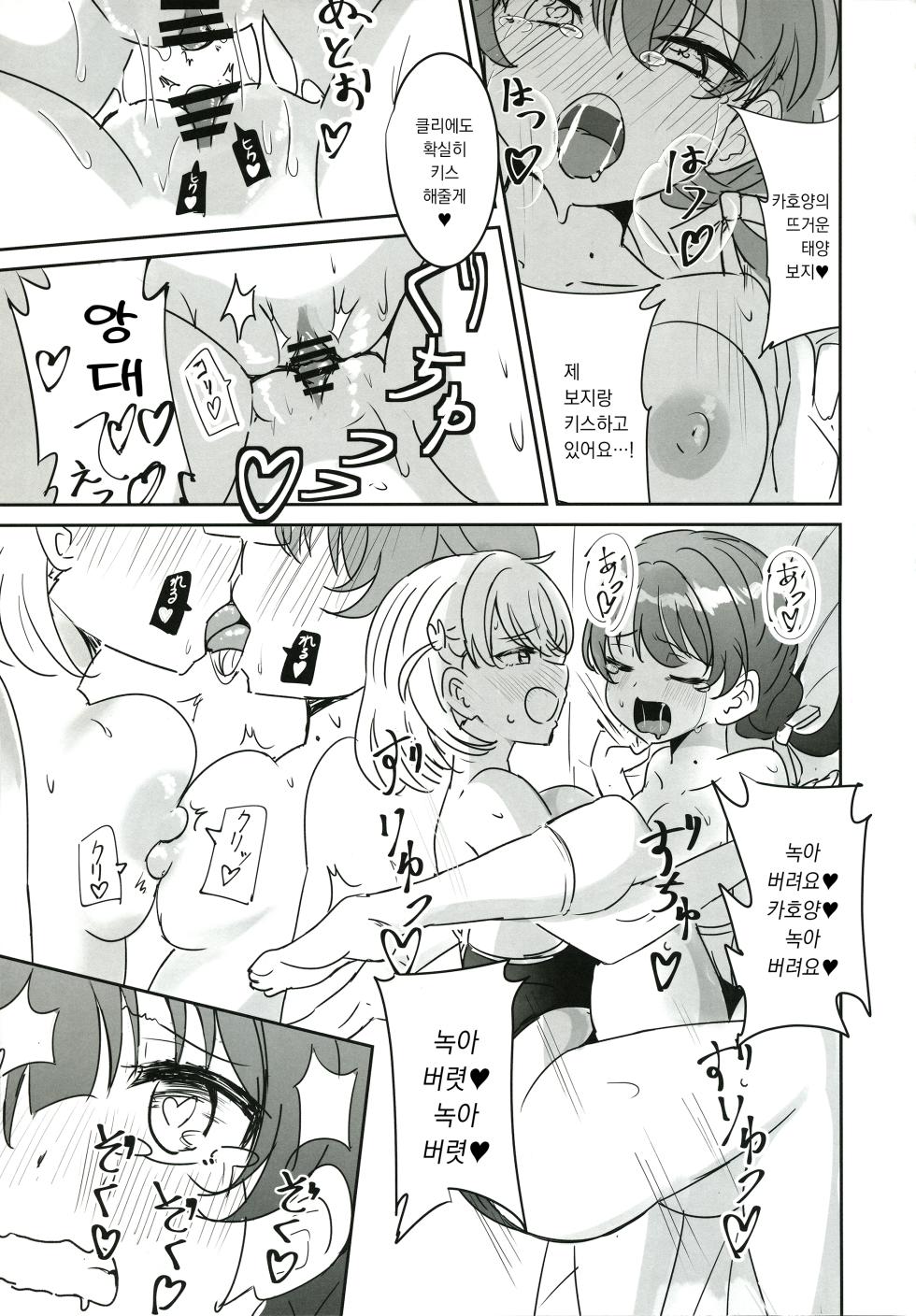 (C105) [Tsundere100％ (Ereka)] Dosukebe Katsudou Kiroku + sykh After After After | 도스케베 활동기록 (Love Live! Hasunosora Jogakuin School Idol Club) [Korean] - Page 28