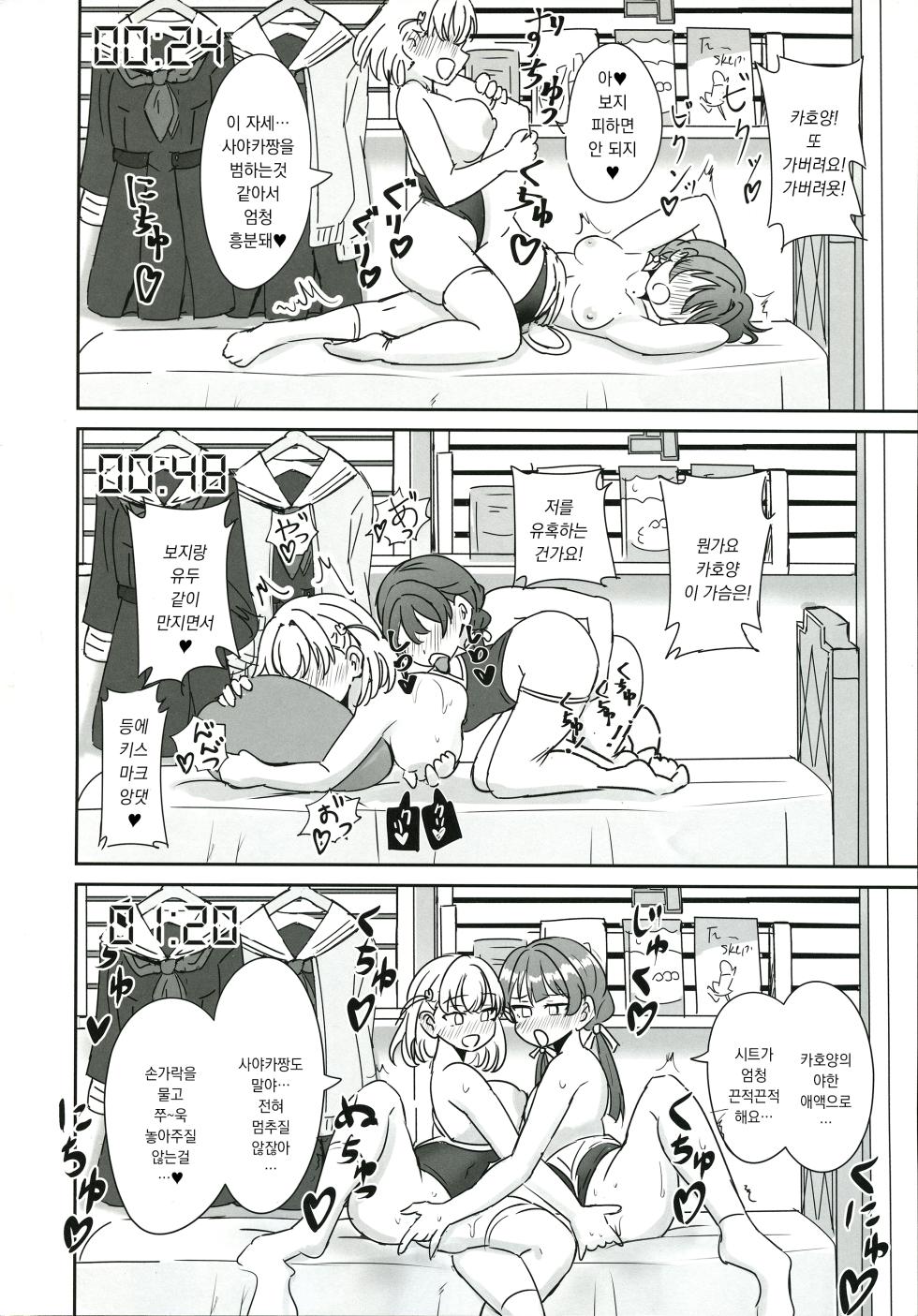 (C105) [Tsundere100％ (Ereka)] Dosukebe Katsudou Kiroku + sykh After After After | 도스케베 활동기록 (Love Live! Hasunosora Jogakuin School Idol Club) [Korean] - Page 31