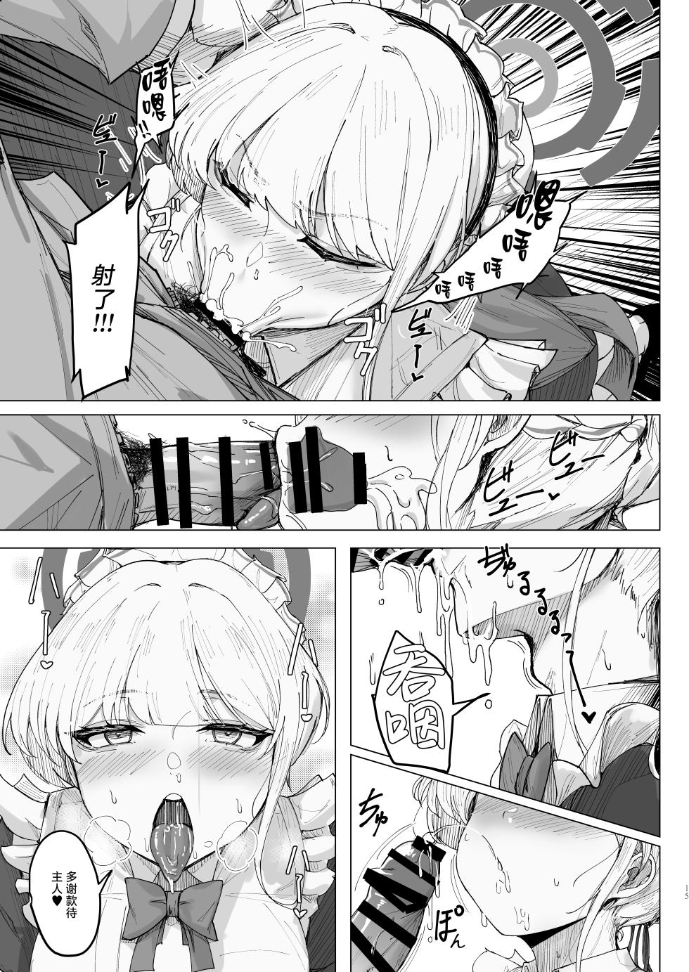 [MOONPIE FACTORY (KUUTAMO)] Secret Affection (Blue Archive) [Chinese] [白杨汉化组] [Digital] - Page 14
