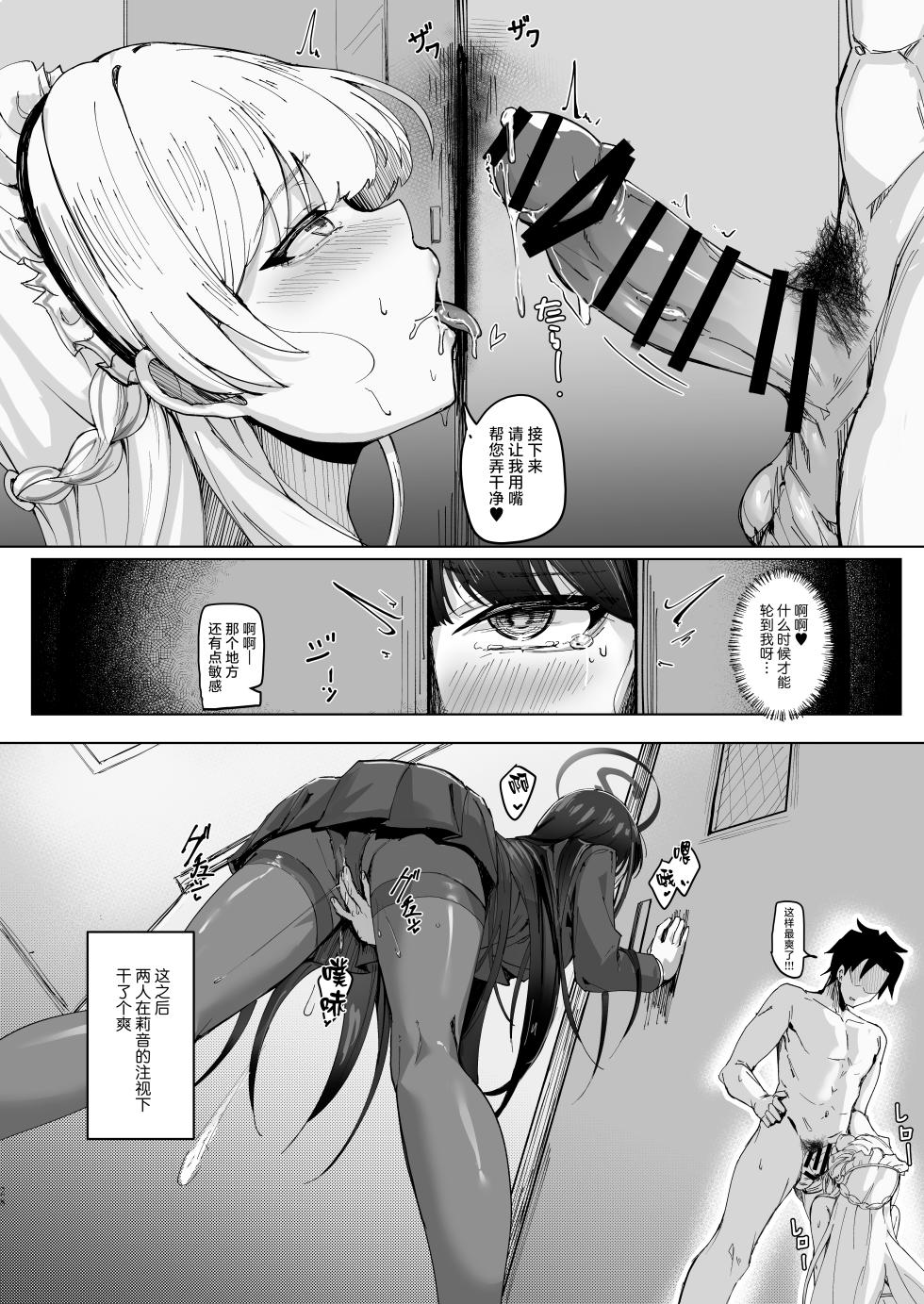 [MOONPIE FACTORY (KUUTAMO)] Secret Affection (Blue Archive) [Chinese] [白杨汉化组] [Digital] - Page 27