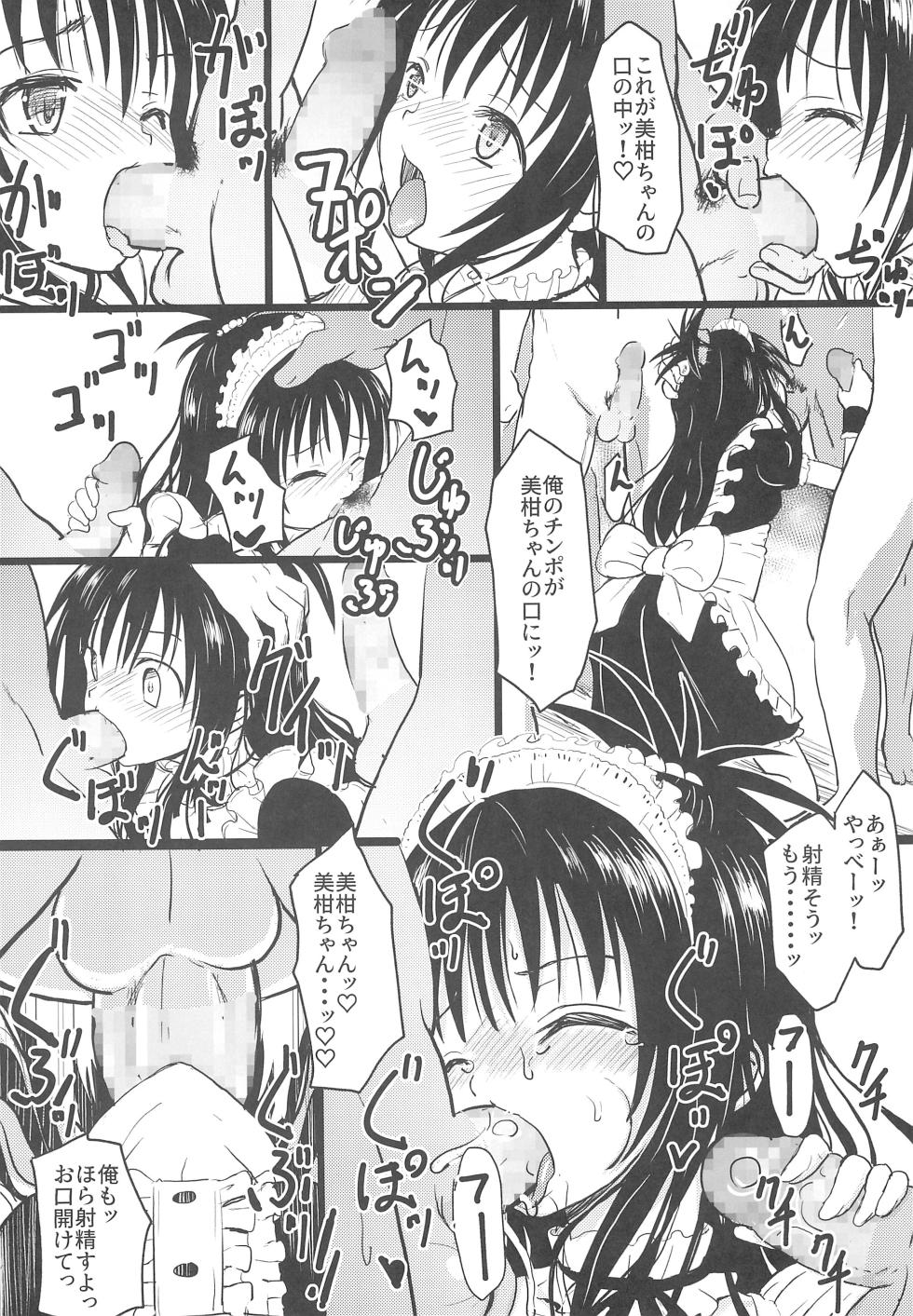 (C105) [Kujuukuri Nyajuu Kai (Nyajuu)] Mikan-chan 11-sai Nikubenki Keikaku 4 (To LOVE-Ru Darkness) - Page 22