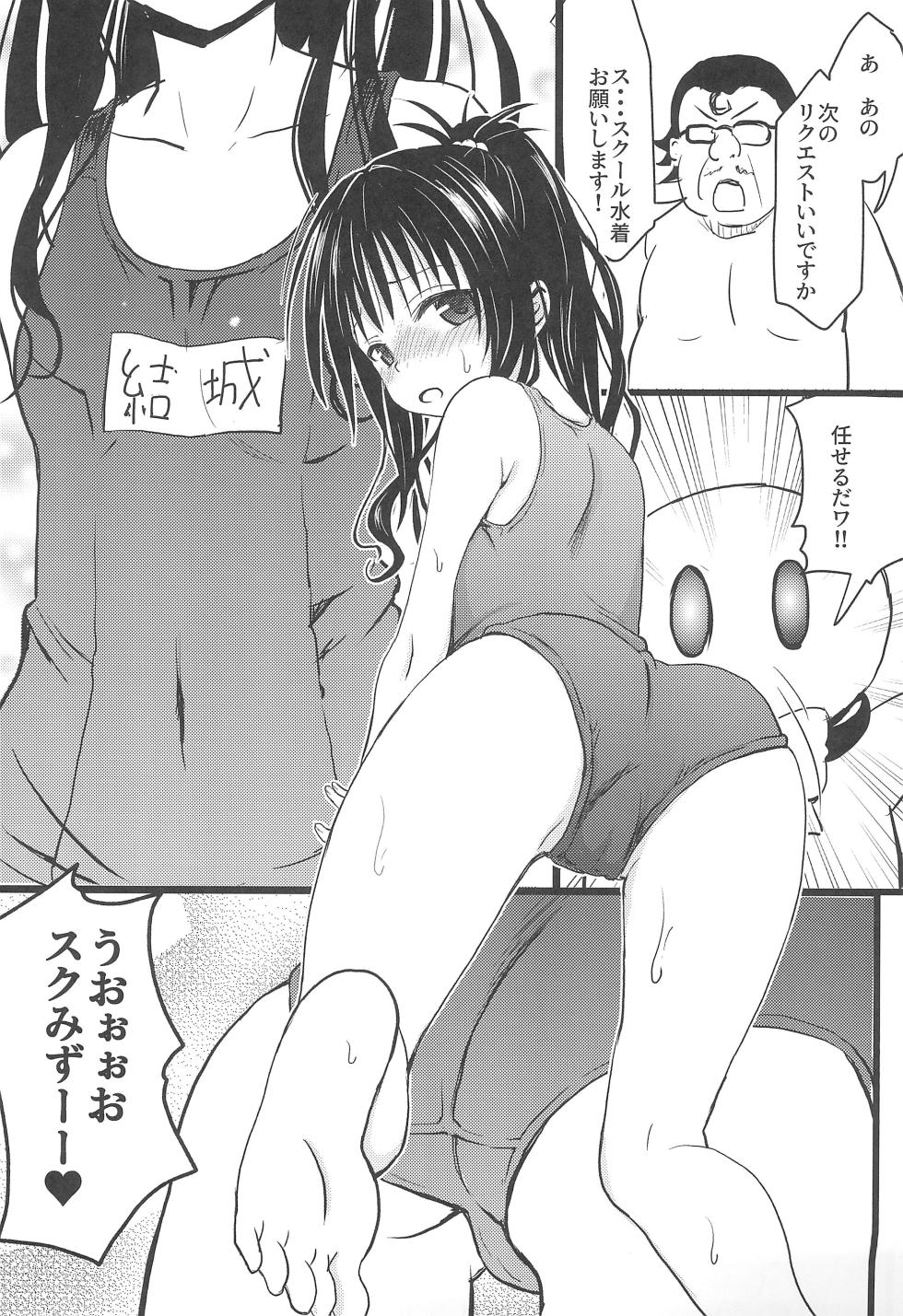 (C105) [Kujuukuri Nyajuu Kai (Nyajuu)] Mikan-chan 11-sai Nikubenki Keikaku 4 (To LOVE-Ru Darkness) - Page 25