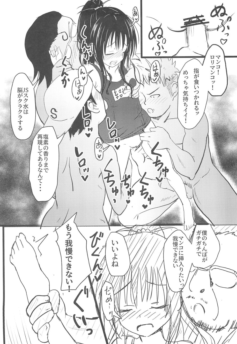 (C105) [Kujuukuri Nyajuu Kai (Nyajuu)] Mikan-chan 11-sai Nikubenki Keikaku 4 (To LOVE-Ru Darkness) - Page 26