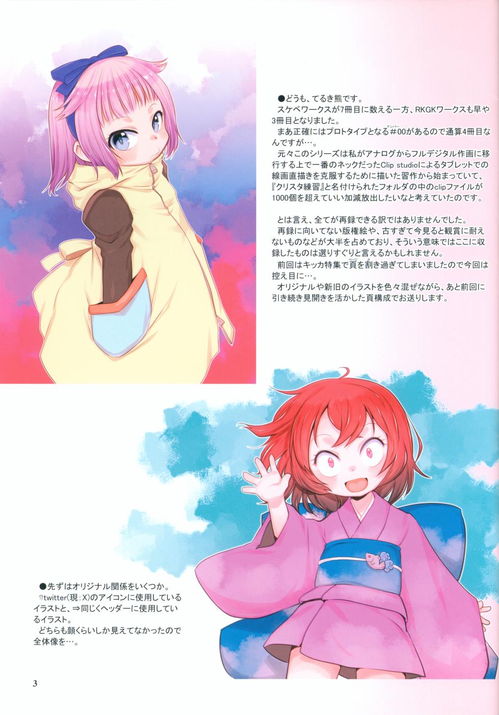(C105) [P.A.Project (Teruki Kuma)] RKGK Works 03 (Various) - Page 2