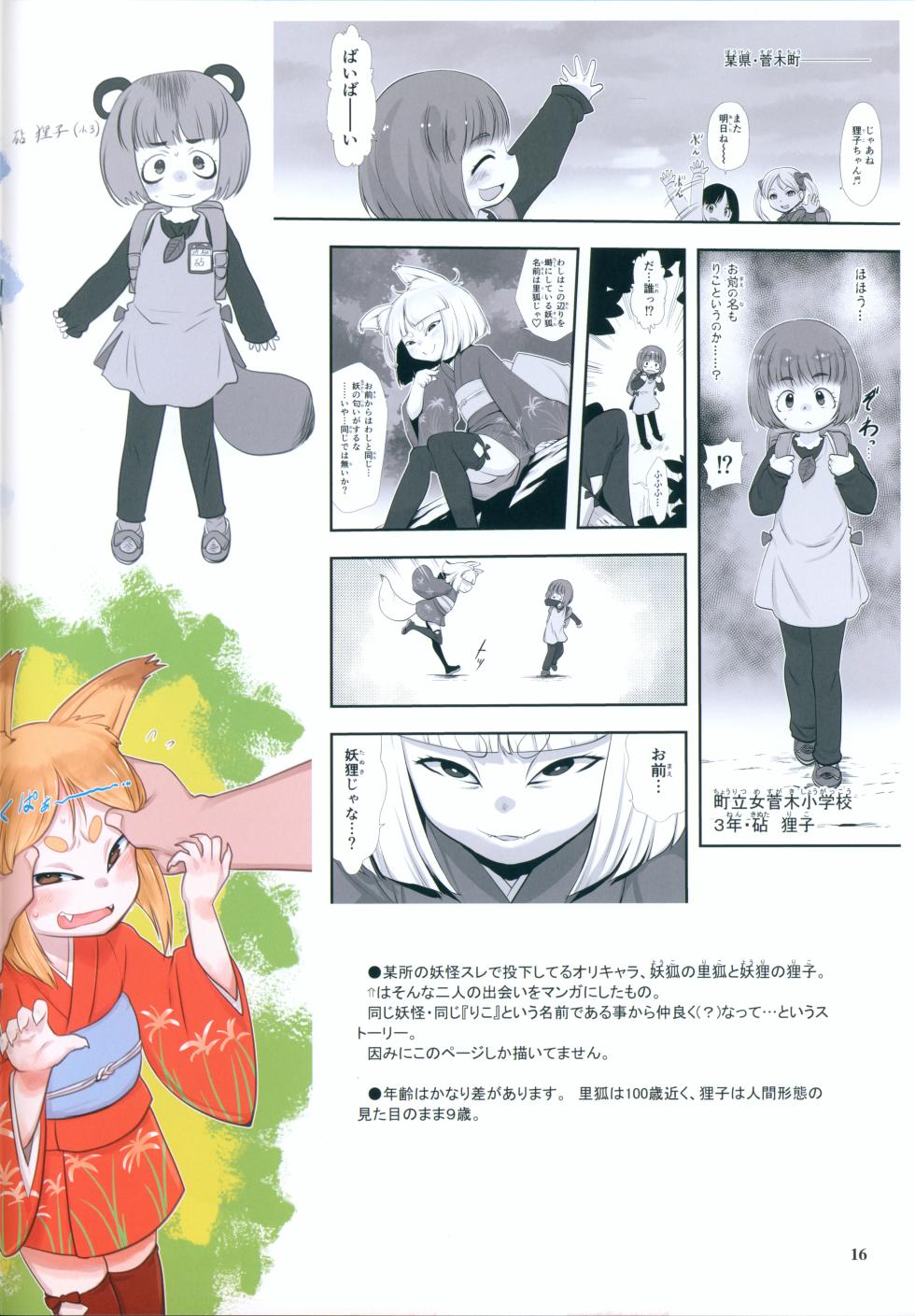(C105) [P.A.Project (Teruki Kuma)] RKGK Works 03 (Various) - Page 15