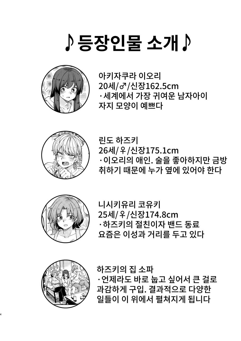 [Ganbare Tadekawa 2-gou (Tadekawa)] Takunomi Sandwich! | 타쿠노미 샌드위치! [Korean] [Digital] - Page 4