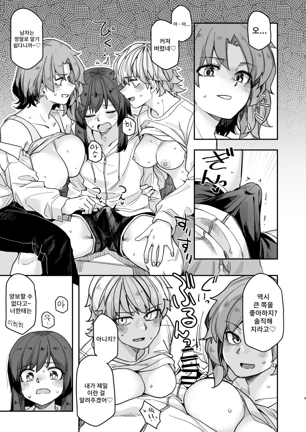 [Ganbare Tadekawa 2-gou (Tadekawa)] Takunomi Sandwich! | 타쿠노미 샌드위치! [Korean] [Digital] - Page 9