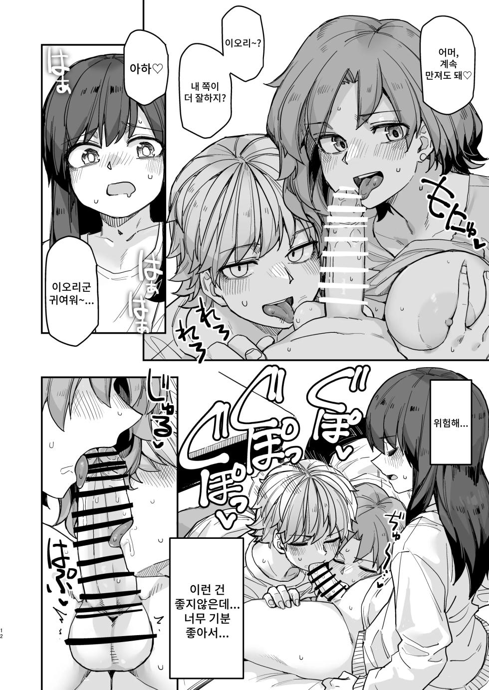 [Ganbare Tadekawa 2-gou (Tadekawa)] Takunomi Sandwich! | 타쿠노미 샌드위치! [Korean] [Digital] - Page 12