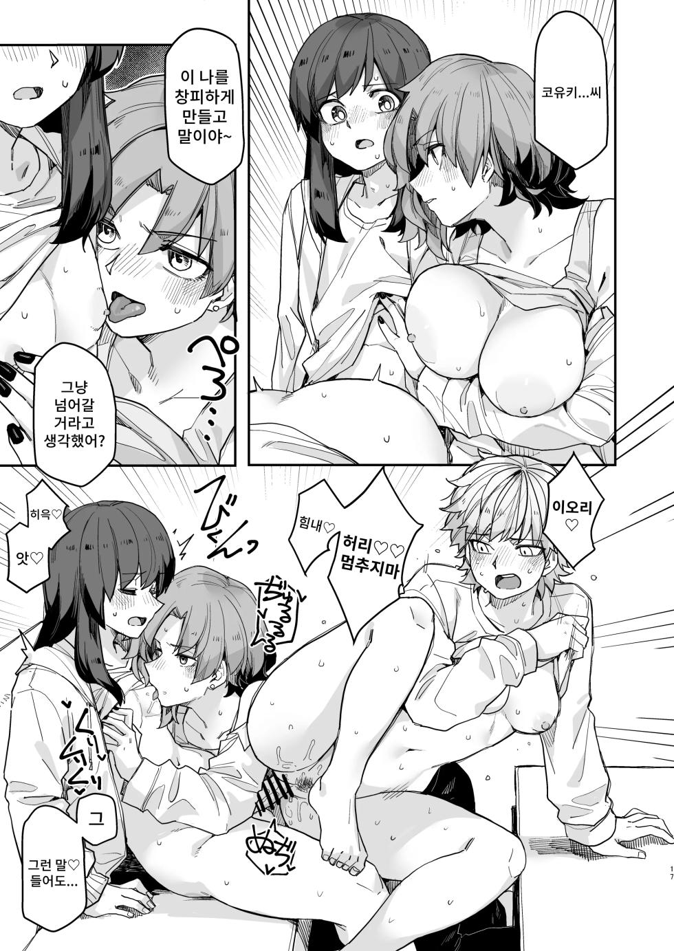 [Ganbare Tadekawa 2-gou (Tadekawa)] Takunomi Sandwich! | 타쿠노미 샌드위치! [Korean] [Digital] - Page 17
