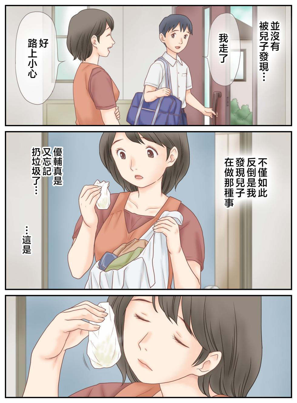 [Atori Akinao (Atori K)] Musuko ni Mirareta Onanie [Chinese] - Page 6