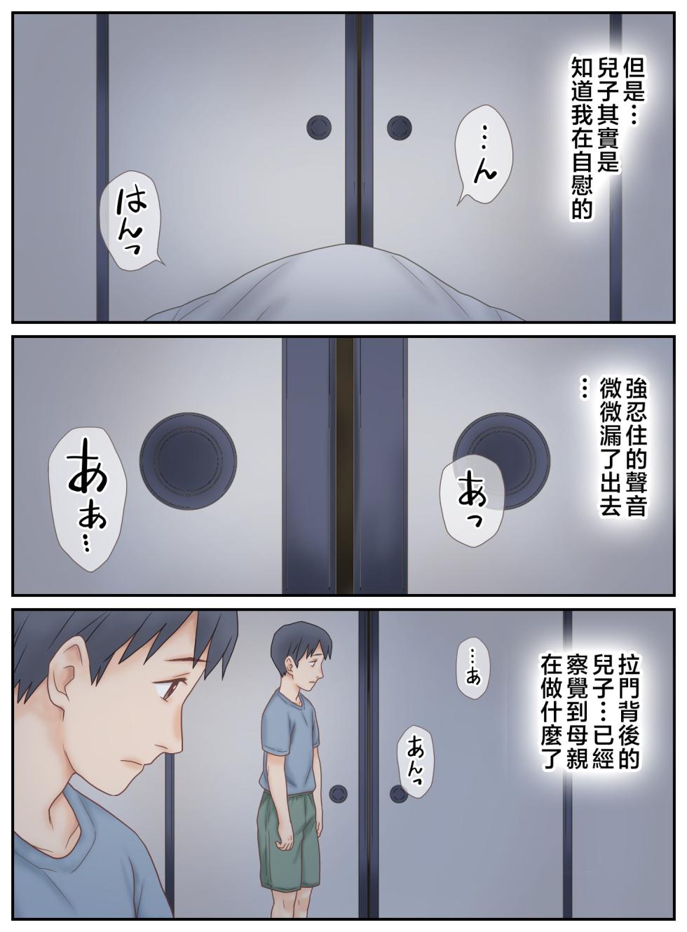 [Atori Akinao (Atori K)] Musuko ni Mirareta Onanie [Chinese] - Page 8