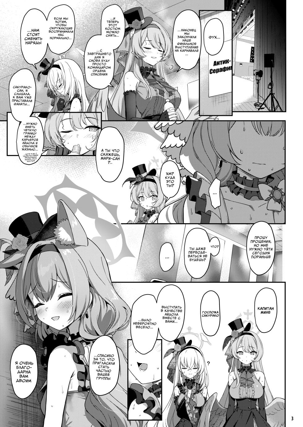 [Horizontal World (Matanonki)] Inaraku | Падшие в грехах (Blue Archive) [Russian] [Telegram_COHQTG] [Digital] - Page 2