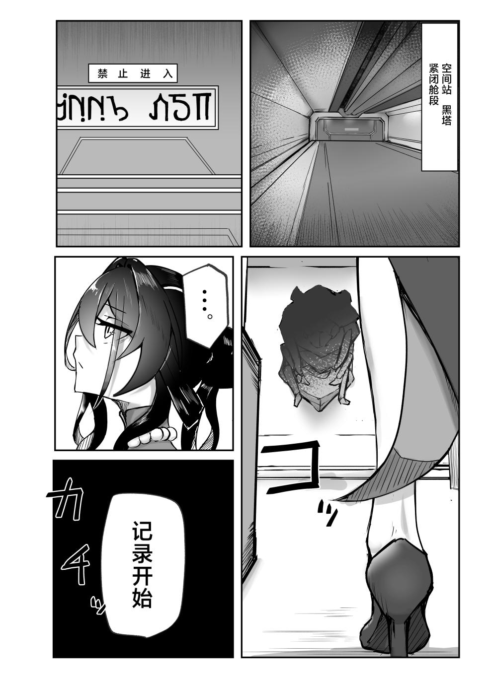 [Sekihaku Keu] Hanshoku Chuudoku (Honkai: Star Rail) [Digital] [Chinese] [角都九阳个人汉化] [Digital] - Page 2