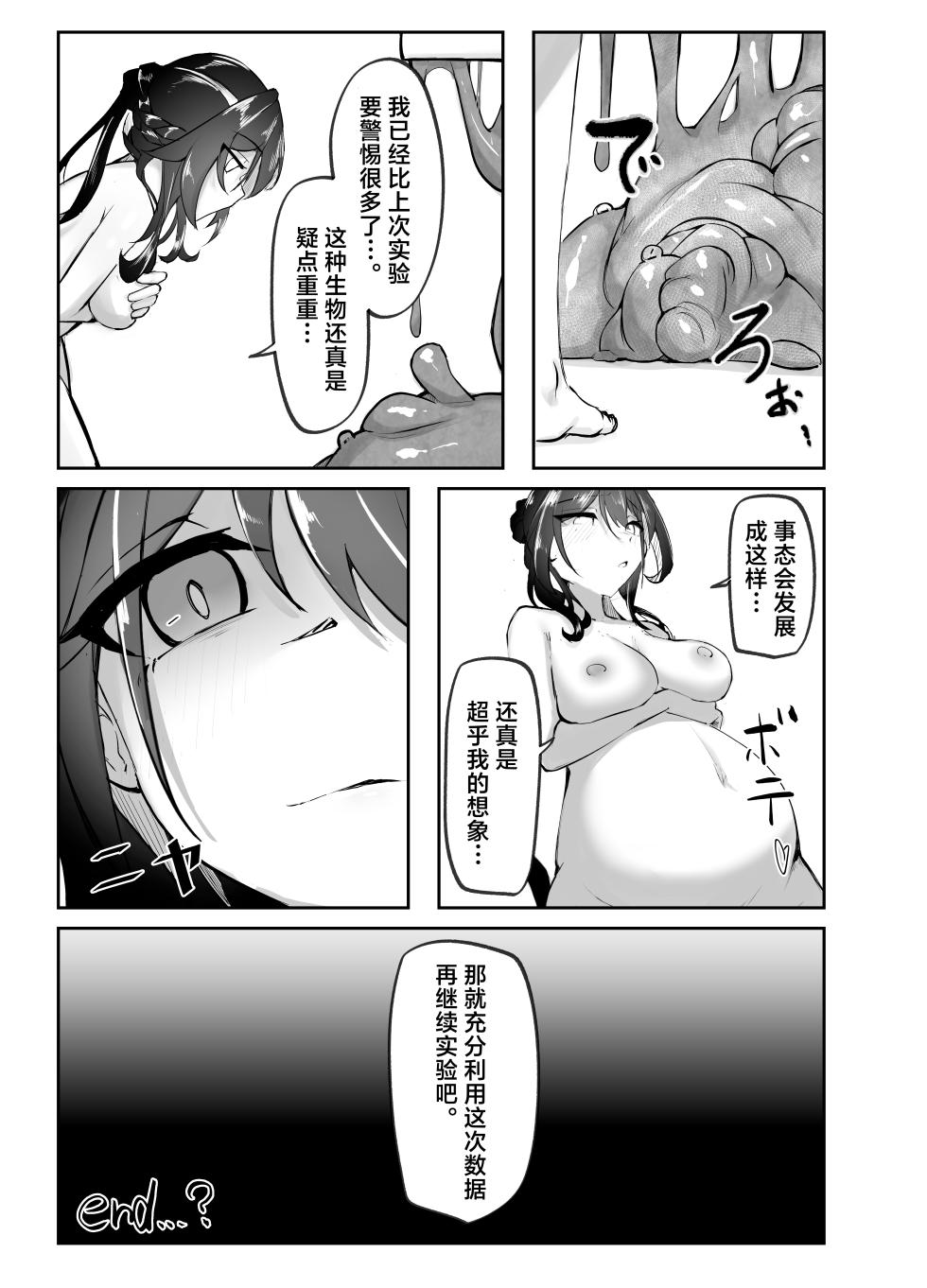 [Sekihaku Keu] Hanshoku Chuudoku (Honkai: Star Rail) [Digital] [Chinese] [角都九阳个人汉化] [Digital] - Page 28