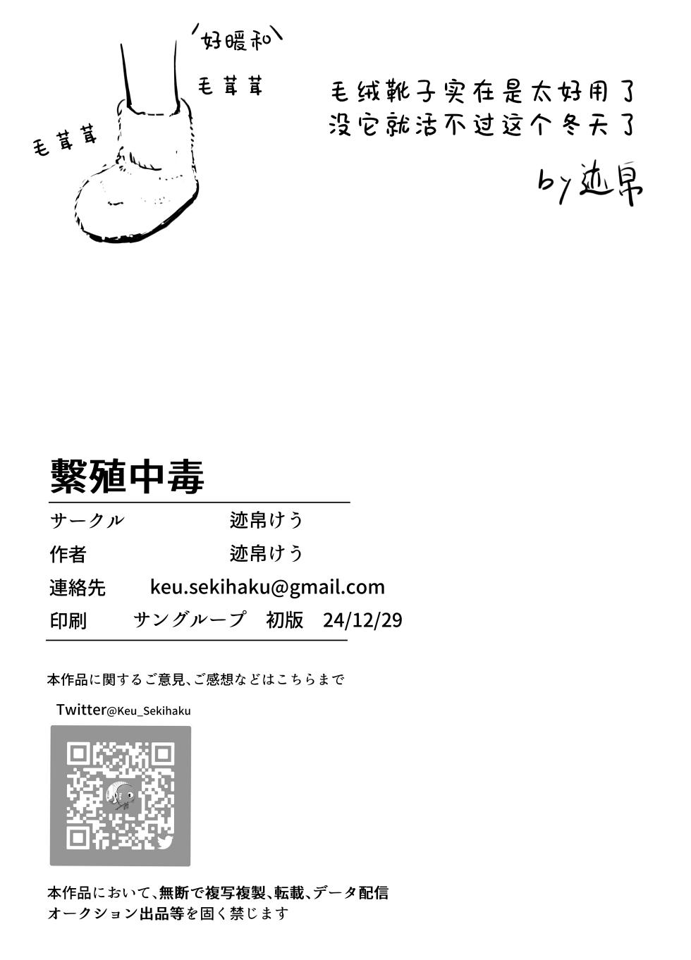 [Sekihaku Keu] Hanshoku Chuudoku (Honkai: Star Rail) [Digital] [Chinese] [角都九阳个人汉化] [Digital] - Page 29