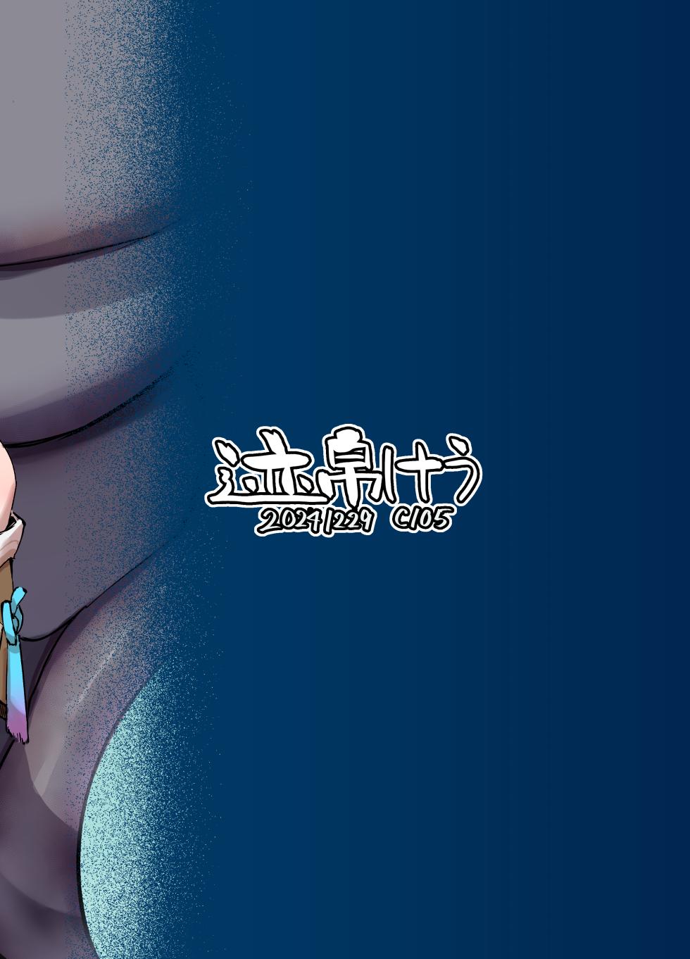 [Sekihaku Keu] Hanshoku Chuudoku (Honkai: Star Rail) [Digital] [Chinese] [角都九阳个人汉化] [Digital] - Page 30