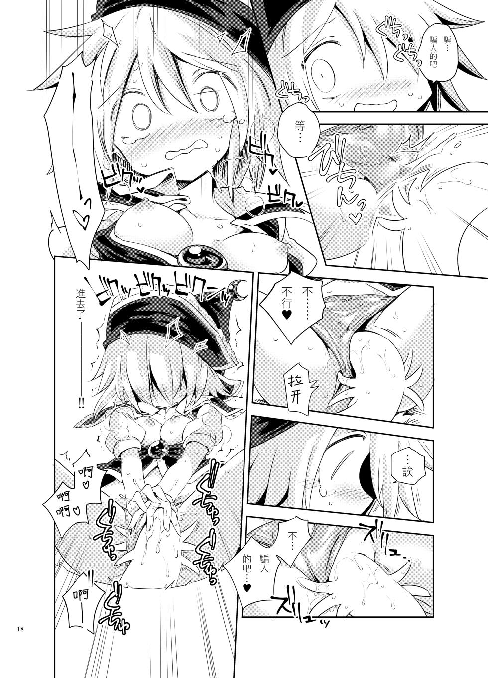 [Unmei no Ikasumi (Harusame)] Kougou "Estro Tuning" (Touhou Project) [Chinese] [nonothird个人汉化] - Page 18