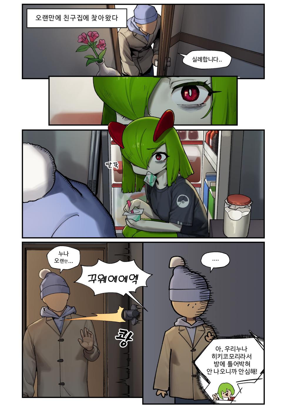 [Gudl] My Friend's sister, Kirlia (Pokemon) [Korean] [Ongoing] - Page 2