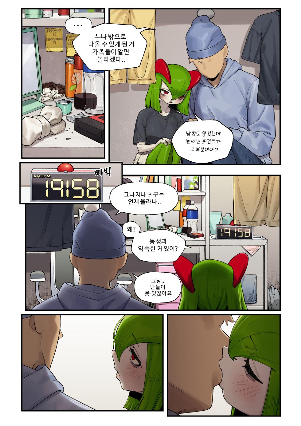 [Gudl] My Friend's sister, Kirlia (Pokemon) [Korean] [Ongoing] - Page 11