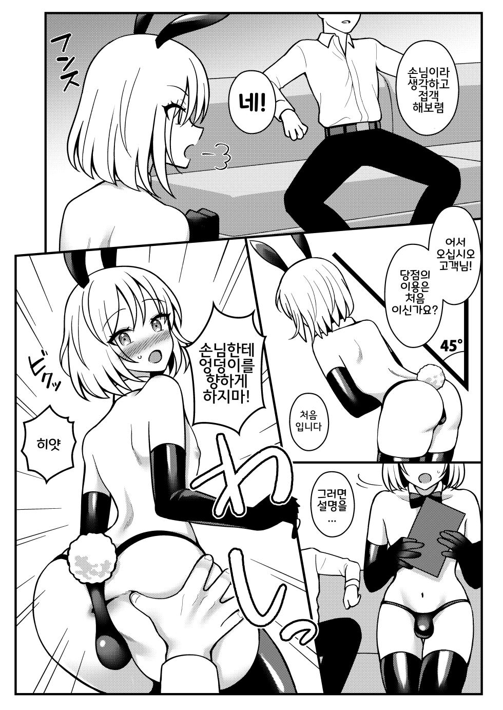[Yupiteru (Jomo)] Bunny-kun Shugyouchuu! | 버니군 수행중! [Korean] [Digital] - Page 3