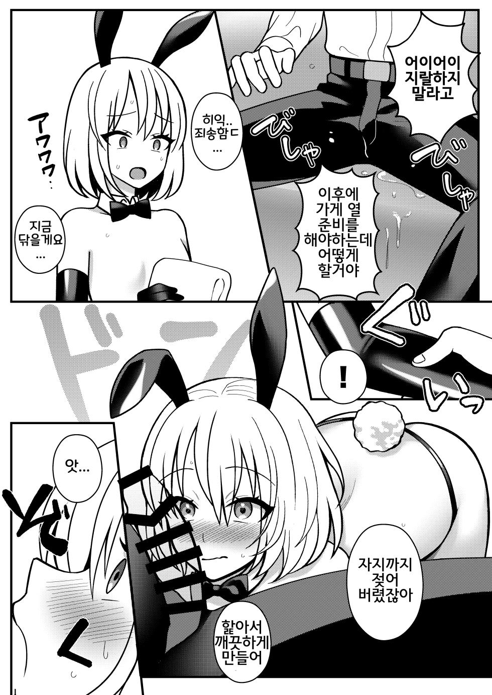[Yupiteru (Jomo)] Bunny-kun Shugyouchuu! | 버니군 수행중! [Korean] [Digital] - Page 7