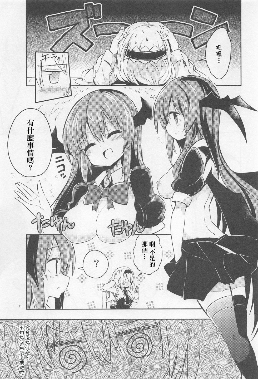 (Shuuki Reitaisai) [Rainbow Vanilla (Matsuriuta)] Shifuku no Great Beautiful Koappai| 至福的 Great Beautiful 小惡魔歐派♥ (Touhou Project)[Chinese] [明稿昨拖漢化組] - Page 10