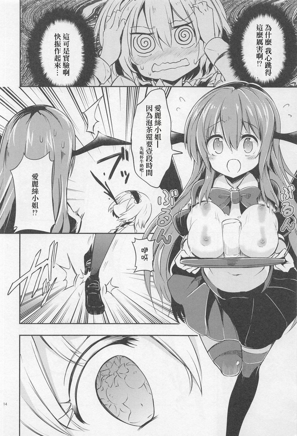 (Shuuki Reitaisai) [Rainbow Vanilla (Matsuriuta)] Shifuku no Great Beautiful Koappai| 至福的 Great Beautiful 小惡魔歐派♥ (Touhou Project)[Chinese] [明稿昨拖漢化組] - Page 13