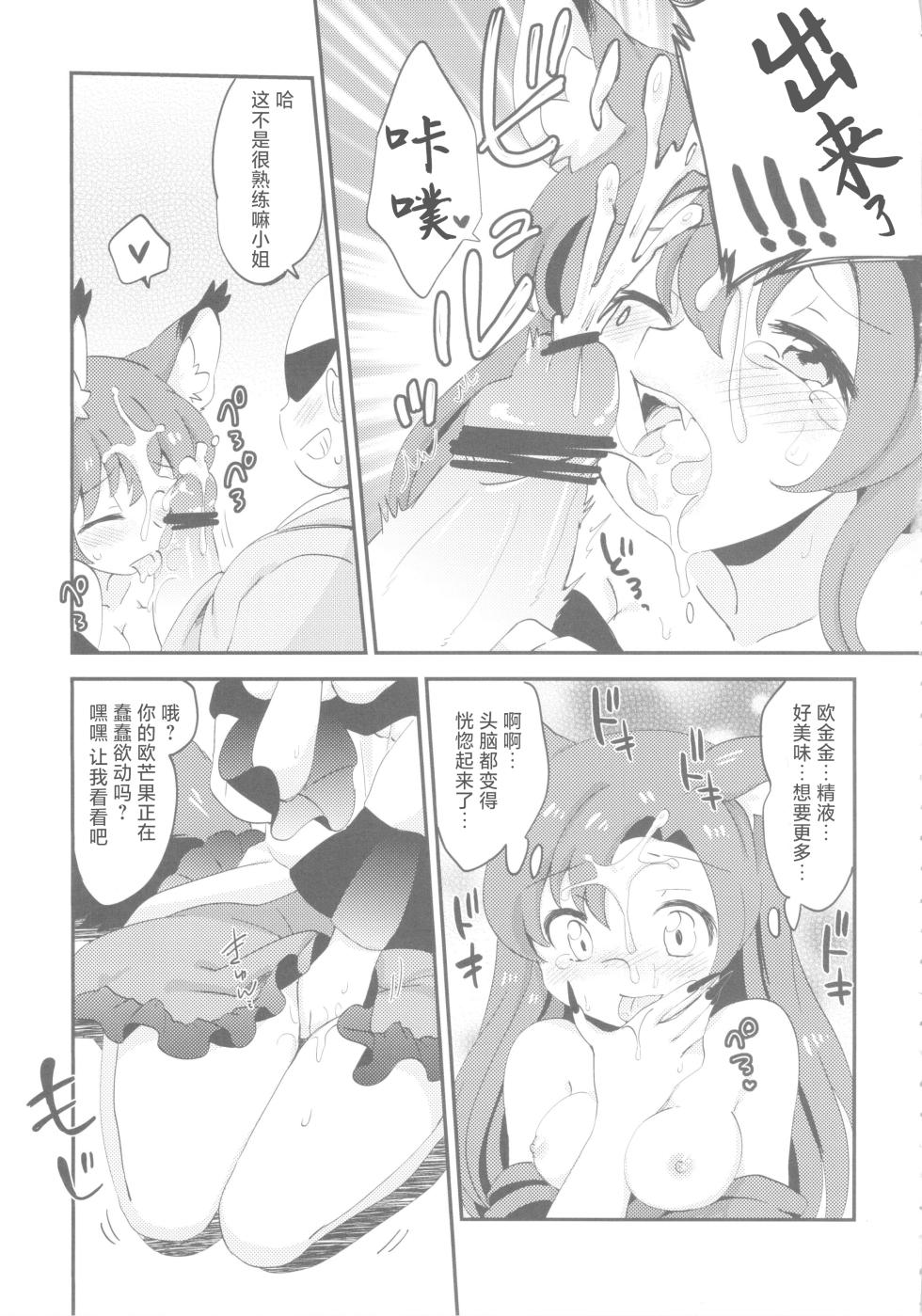 (C84) [Colomonyu (Eromame)] Cuticle Babe | 可爱酷酷小宝贝 (Touhou Project) [Chinese] [明稿昨拖漢化組] - Page 10